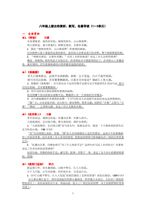 八年级上册语文期中知识梳理