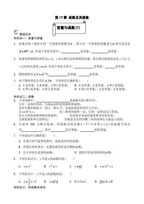 第17章 函数及其图象