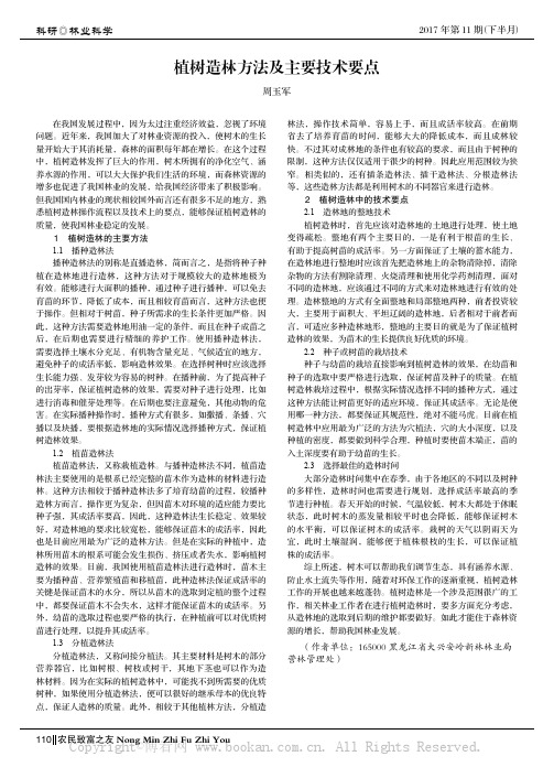 植树造林方法及主要技术要点