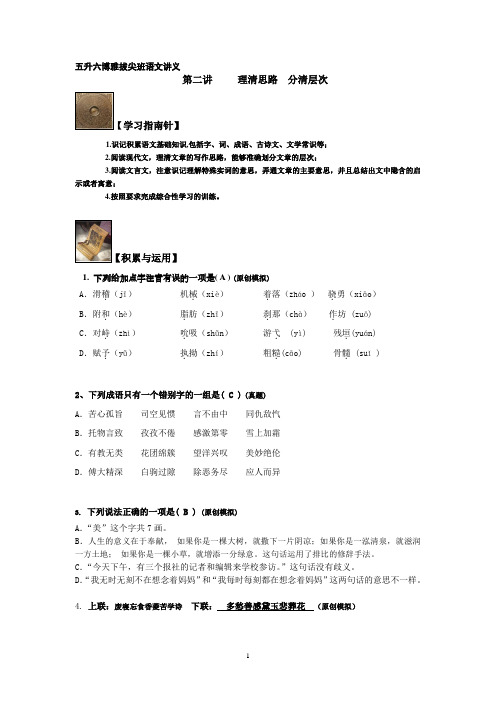 2  博雅拔尖班五升六第二讲学生版 (1)