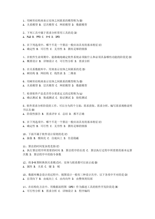 2010广西壮族自治区全国计算机等级考试二级VB(必备资料)