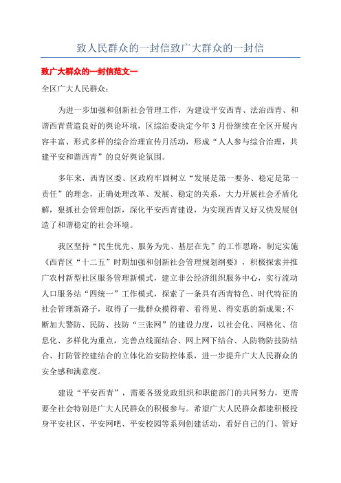 致人民群众的一封信致广大群众的一封信