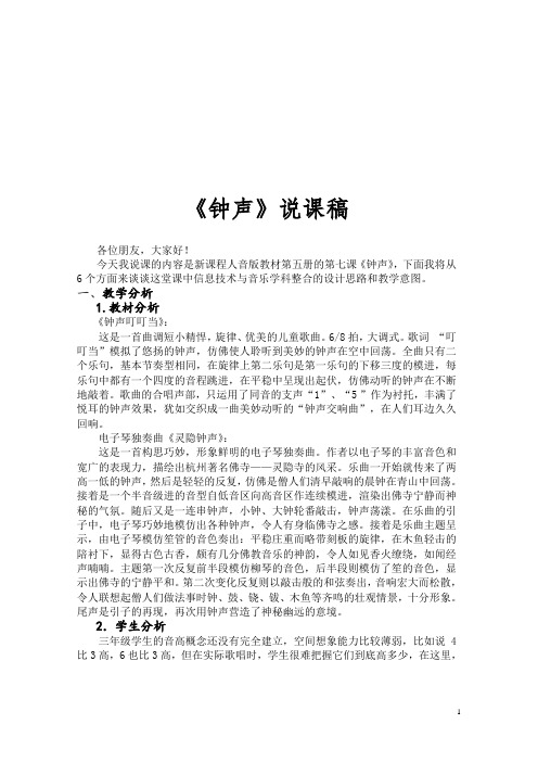 《钟声》说课稿()