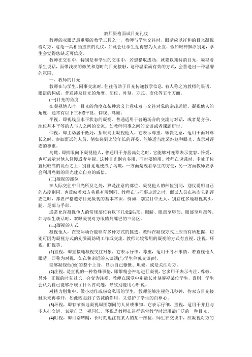 教师资格面试目光礼仪