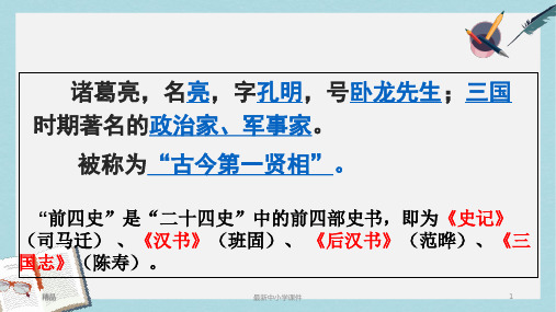 2018-2019新人教版七年级语文上册16.诫子书ppt优秀课件