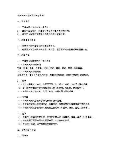 中国古代科学技术的传承教案