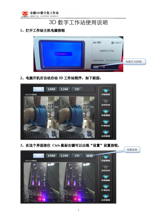 众键3D工作站使用说明(SDI-2) 3代程序