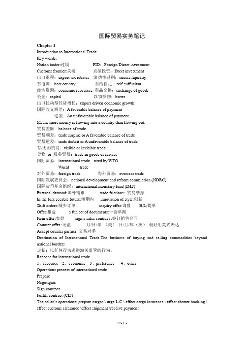 国际贸易实务笔记