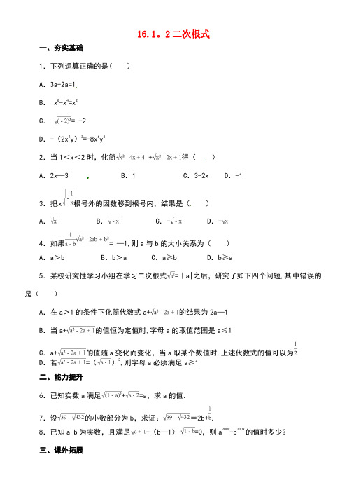 八年级数学下册16.1.2二次根式练习新人教版