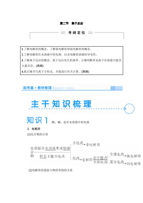 高考化学大一轮复习【讲义】2.2离子反应