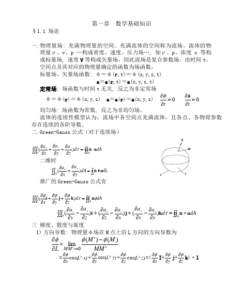 流体力学    1章讲稿