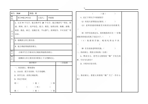 语文s版五年级上册第4单元导学案