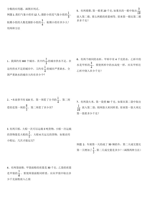 分数的应用题混合运算