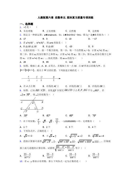 人教版第六章 实数单元 期末复习质量专项训练