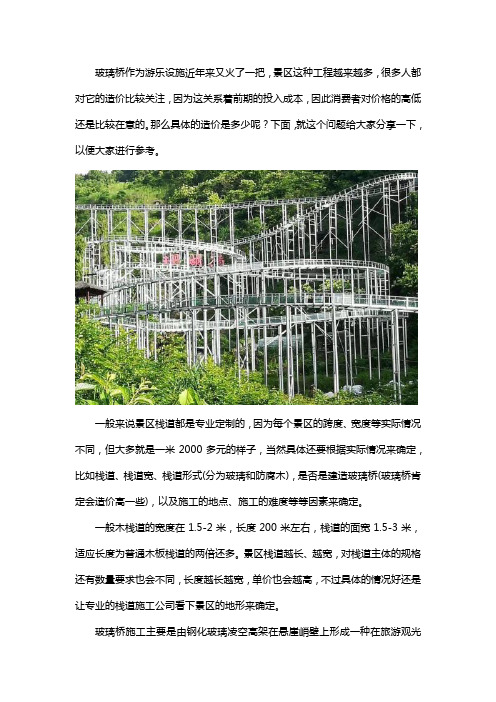 玻璃桥造价多少