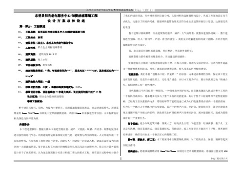 +A+隐框玻璃幕墙设计说明