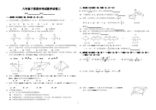 人教版八年级下册期末考试数学试卷3(绝对精品)