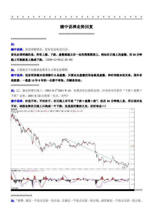 缠中说禅回复总结之八 —— 缠中说禅走势