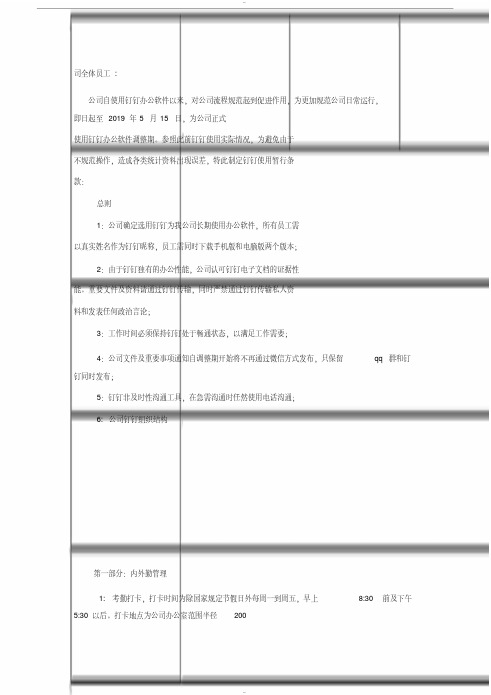 企业钉钉使用制度与流程设置