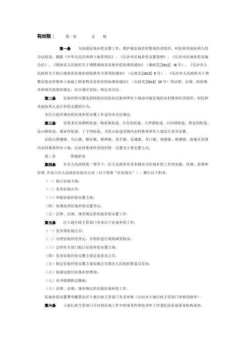 长沙市望城区征地补偿安置办法及实施细则【征地拆迁补偿】(更新至7月11号)