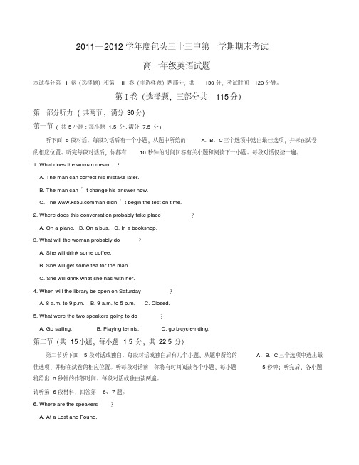 内蒙古包头三十三中高一上学期期末考试英语试题-名校版