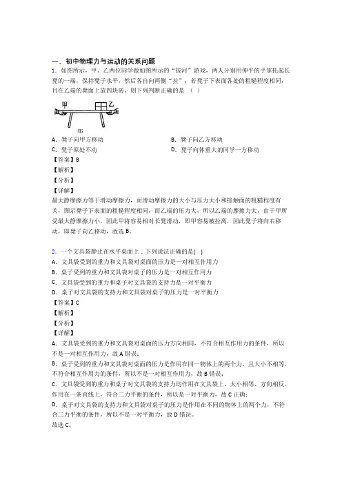 2020-2021中考物理培优易错试卷(含解析)之力与运动的关系问题含答案