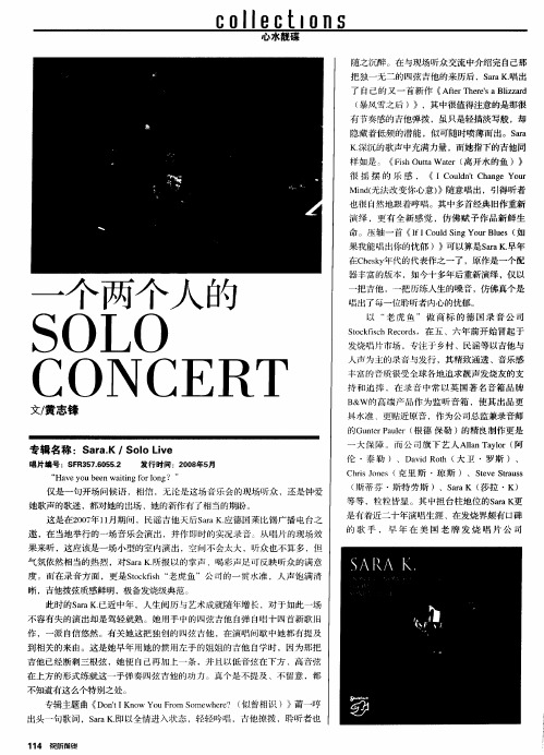 一个两个人的SOLO CONCERT