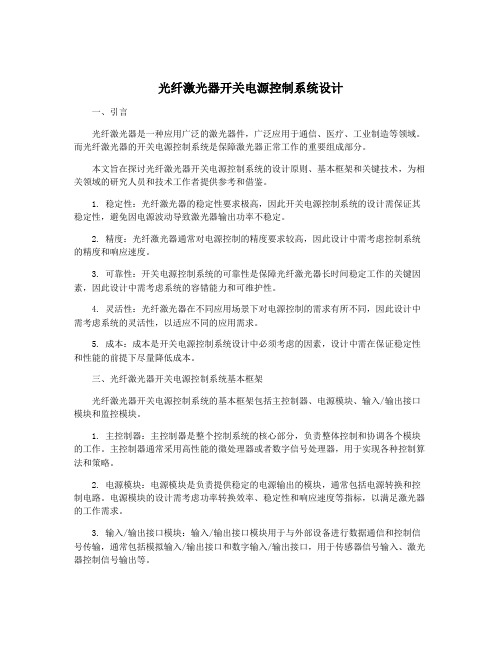 光纤激光器开关电源控制系统设计