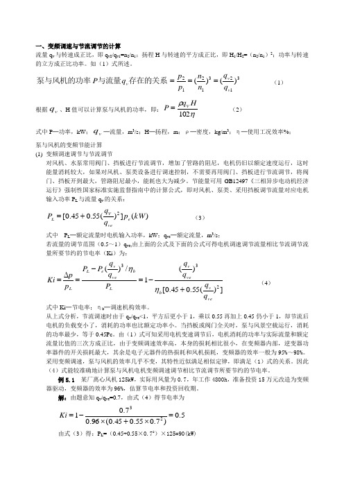 变频调速的计算