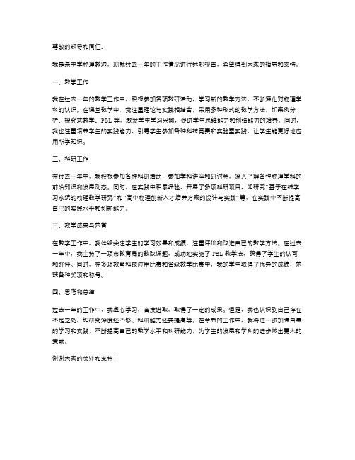 中学物理高级教师述职报告