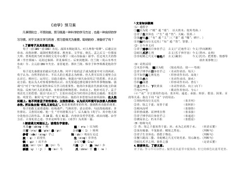 劝学预习案文档公开课前教案