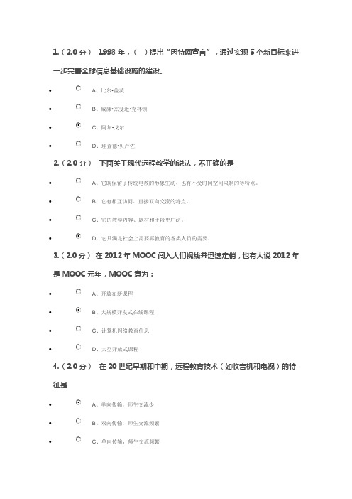 网络教育应用基础期末(2014-2)