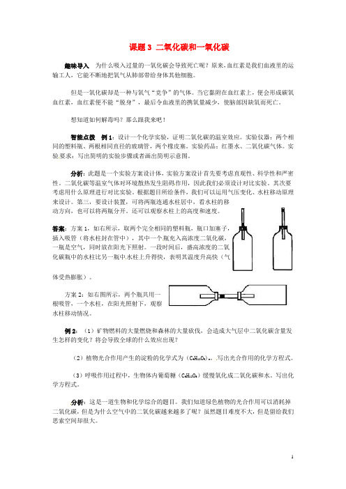 九年级化学上册《第6单元 碳和碳的氧化物 课题3 二氧化碳和一氧化碳》检测题(含解析) 新人教版