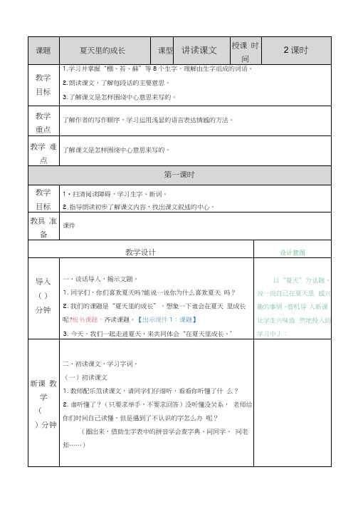 部编版语文六年级上15夏天里的成长教案