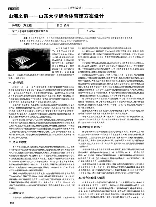 山海之韵——山东大学综合体育馆方案设计