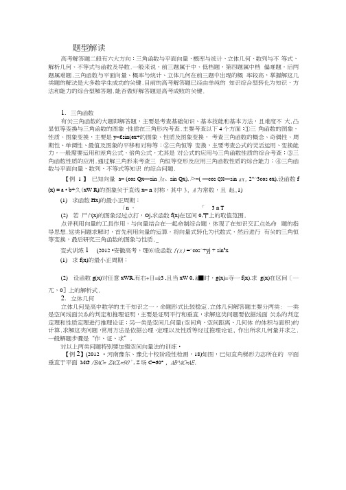 全国高考数学第二轮复习 第3讲 解答题题型特点与技法指导 理.docx