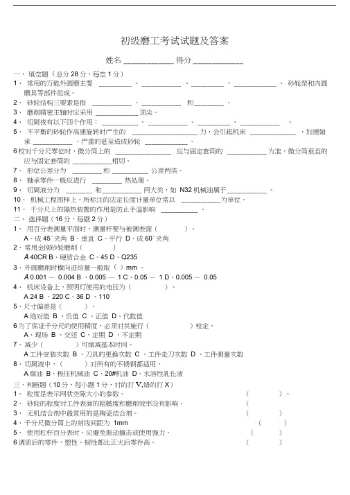 初级磨工考试试题及答案