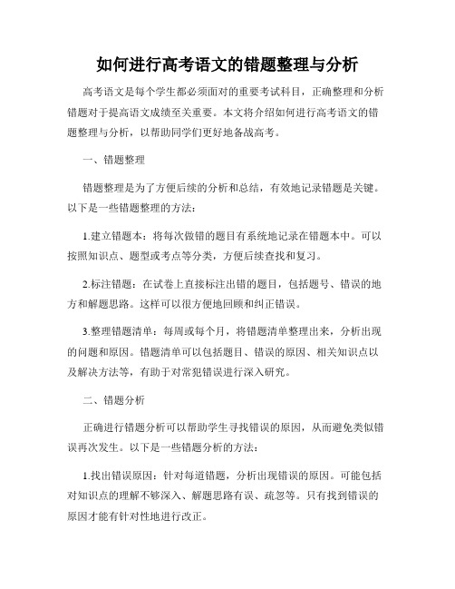 如何进行高考语文的错题整理与分析