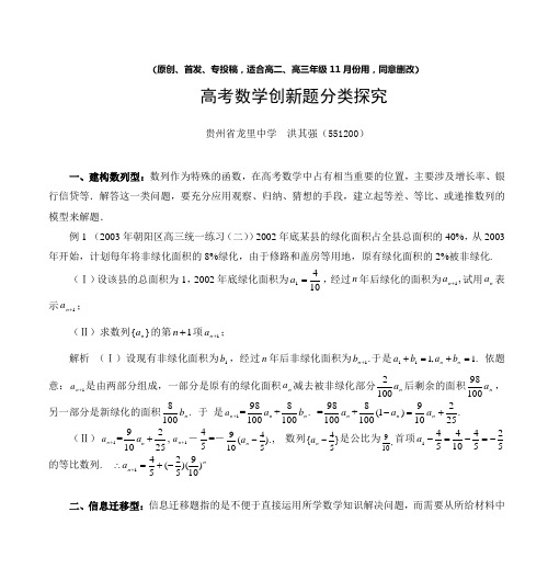 高考数学常见创新题型赏析