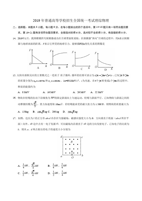 2019年全国卷Ⅱ理综物理