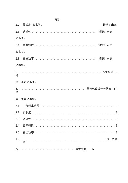 调频接收整机电路课程设计