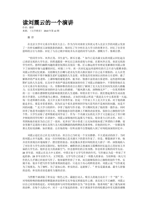 读刘震云的一个演讲