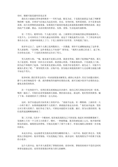 发展你自己 68条人生经验助你心想事成_伍贰 眼见未必为实