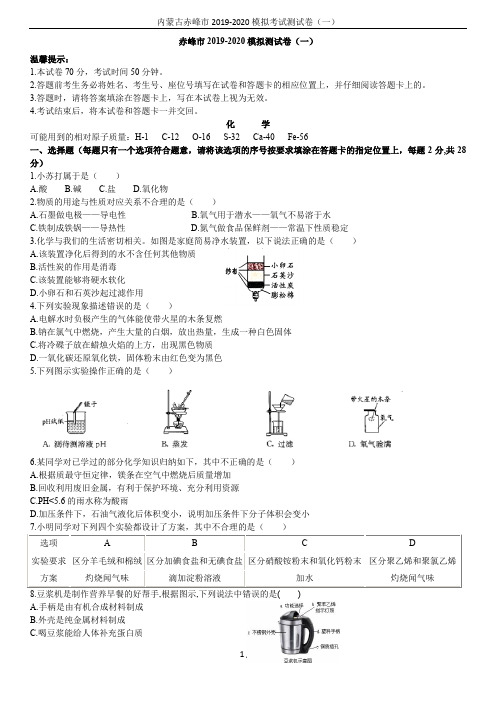 内蒙古赤峰市2019-2020模拟考试测试卷(一)