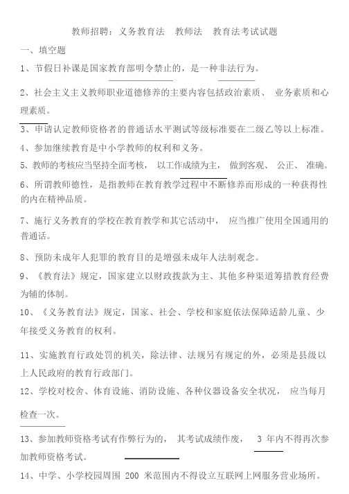 教师招聘必考教育法律法规