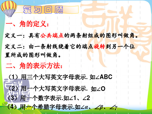 2021年沪教版六年级数学下册《角的大小比较》优质课课件