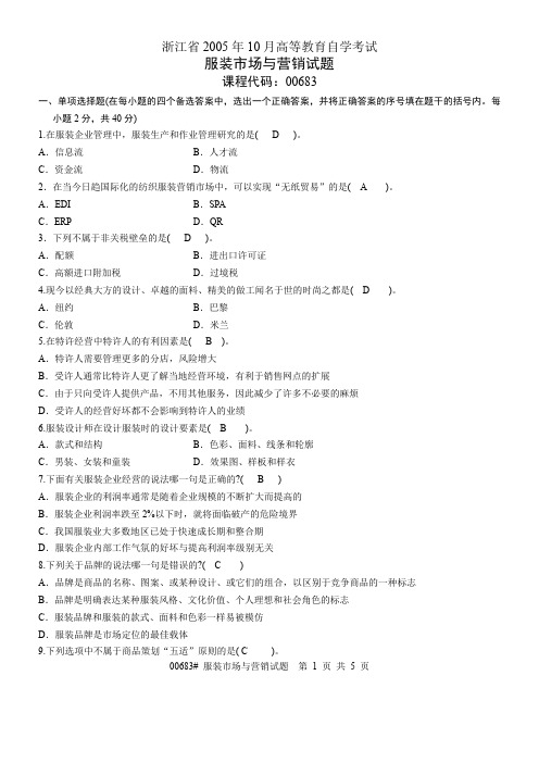 sj(18)市场营销试卷及答案简答题也有哦