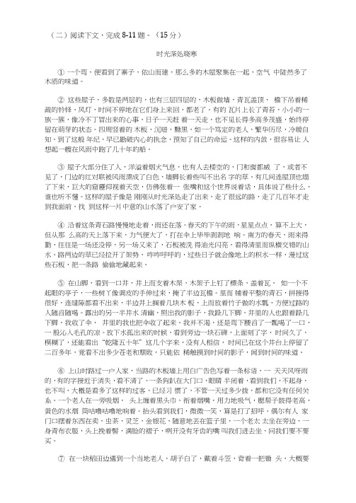 文学类文本晓寒《时光深处》阅读练习及答案