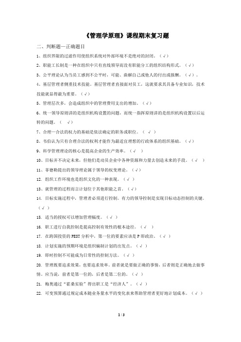 厦门大学网络教育管理学原理--2014~2019判断题汇总