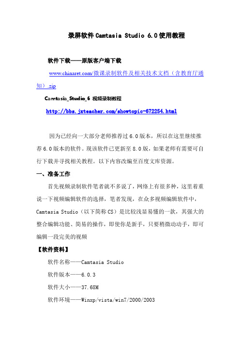 微课录制软件Camtasia_Studio_6_图文教程